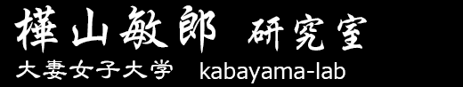 kabayama-lab